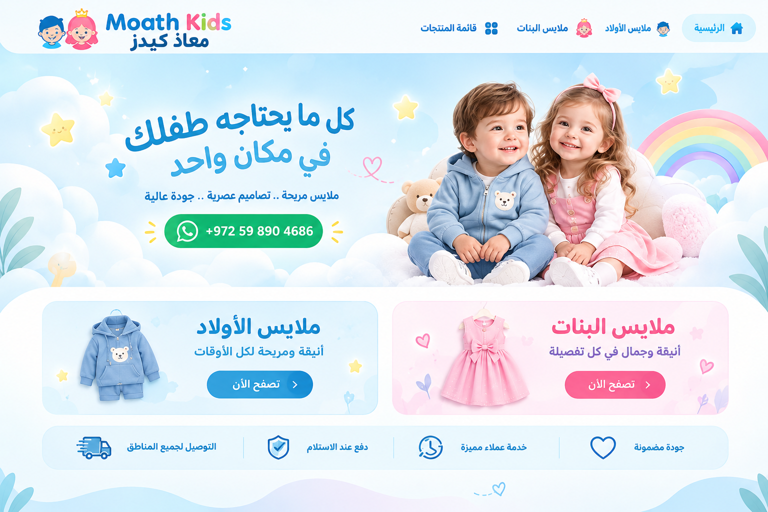 Moath Kids - معاذ كيدز - أهلاً وسهلاً بكم